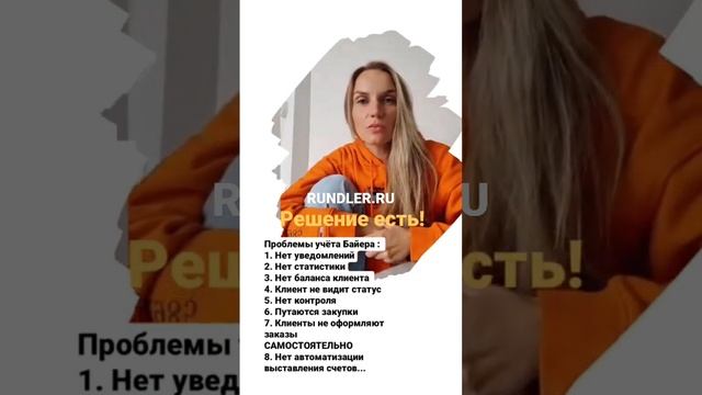 Программа учета заказов для байеров и организаторов СП RUNDLER.RU