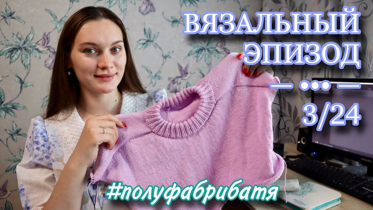 ВЯЗАЛЬНЫЙ ВЛОГ | Вяжу Батину кофту | Пишу носочный мастер-класс | Нашла шикарные винтажные платья смотреть онлайн