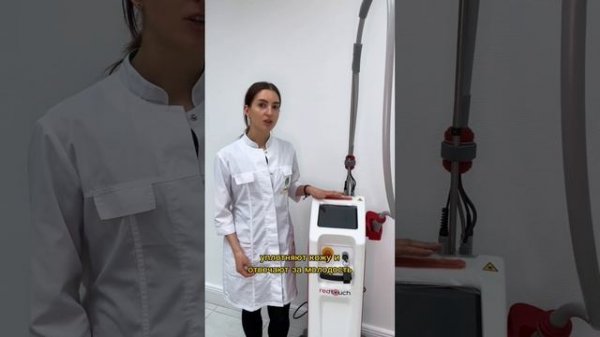 Об аппарате DEKA RedTouch