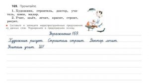 Упражнение 169 на странице 100. Русский язык (Канакина) 3 класс. Часть 2.