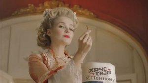 Реклама Хрустим — Павел Воля Граф