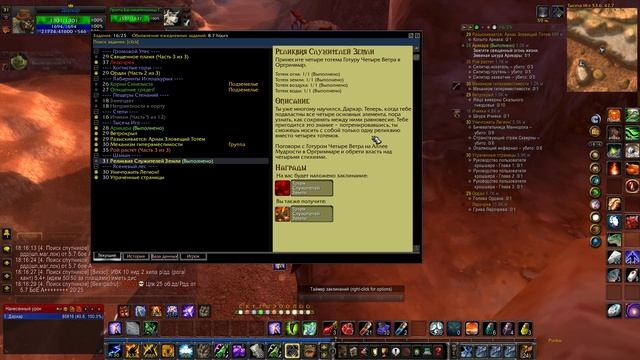 гра World Of Warcraft: Wrath Of The Lich King
на сервере: Wowcircle.net
Шаман, квест на тотем воздух