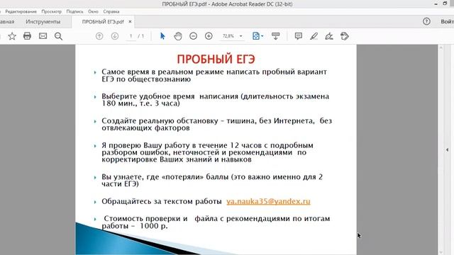 Пробный ЕГЭ по обществознанию