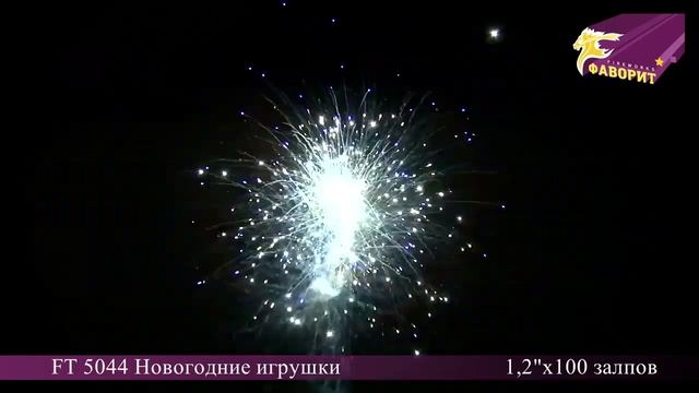 Батарея салютов 'Новогодние игрушки' FT 5044 смотреть онлайн