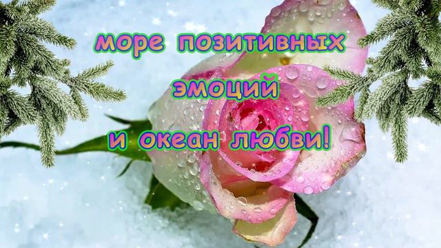Поздравляю с днем рождения в декабре смотреть онлайн