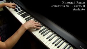 Николай Раков / Nikolai Rakov: Сонатина № 1, Часть II - Andante (1950)