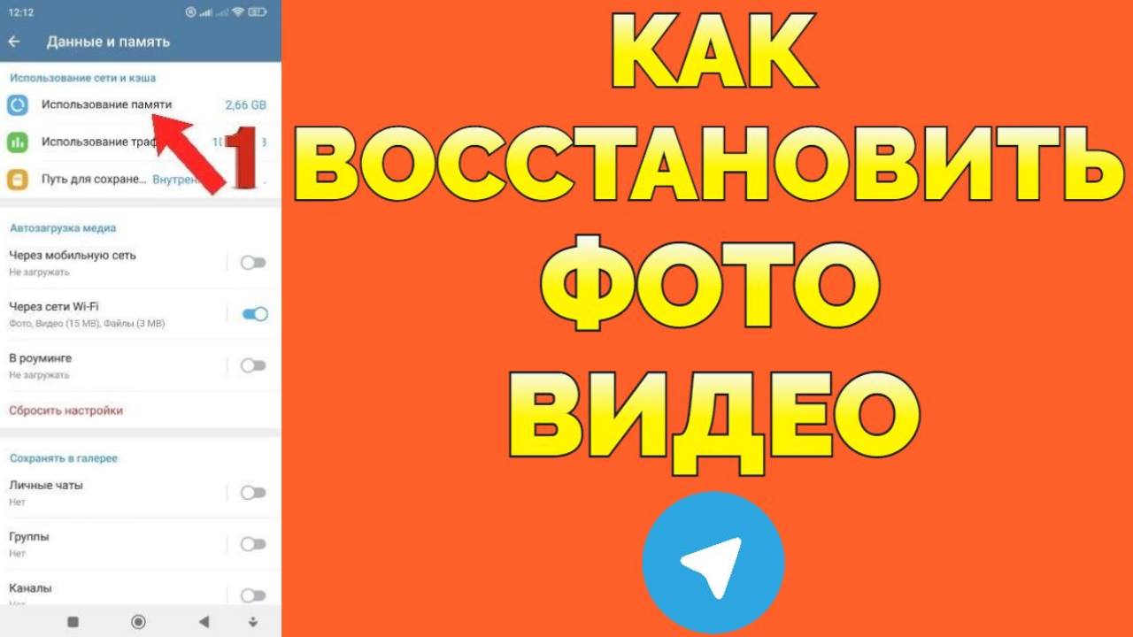 Удалил переписку в Телеграмме как восстановить фото и видео ? смотреть онлайн