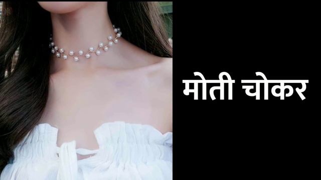 मोत्यांचे दागिने किंमती सोबत | Pearl Jewellery with price #pearl смотреть онлайн