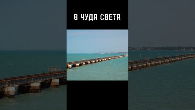 САМЫЙ БОЛЬШОЙ МОСТ В МИРЕ смотреть онлайн