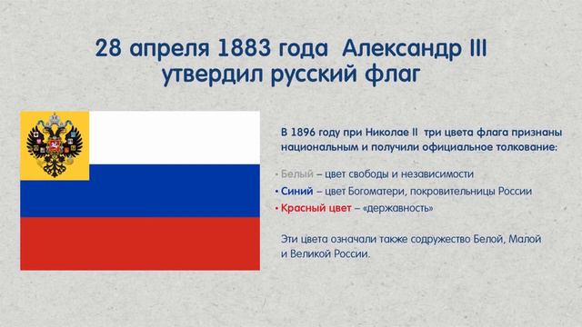 «День рождения флага или занимательная вексиллология» Виртуальное занятие смотреть онлайн