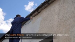 Безвоздушная покраска фасадов окрасочными аппаратами ASpro-2000®.