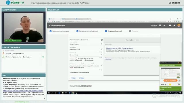 ELama: Настройка Google AdWords на Поиск в новом интерфейсе от 25.01.18
