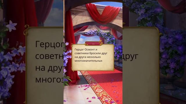 Сердце Треспии. 1сезон 1серия. «День коронации». смотреть онлайн