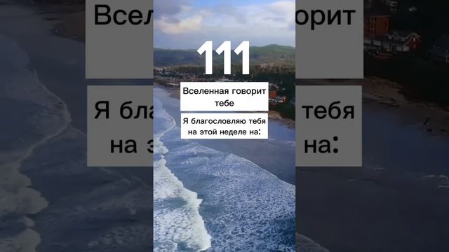 111 Ангельская нумерология. Время 1:11 на часах значение #111 #ангельскаянумерология #послание смотреть онлайн