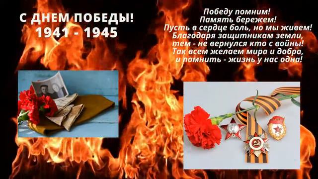 С Днем Победы! смотреть онлайн