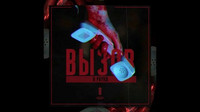 ТЕРАМОНТ-вызов(6 раунд 9-го командного баттла) смотреть онлайн