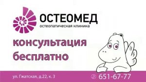 Остеомед