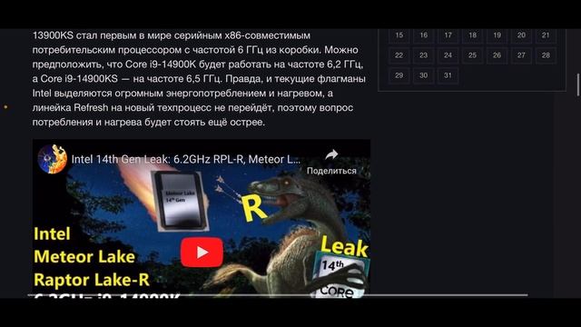 Intel Core I9 14900KS - самый мощный процессор 6,5 ГГц смотреть онлайн