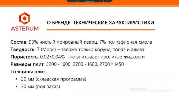 Презентация ASTERUM