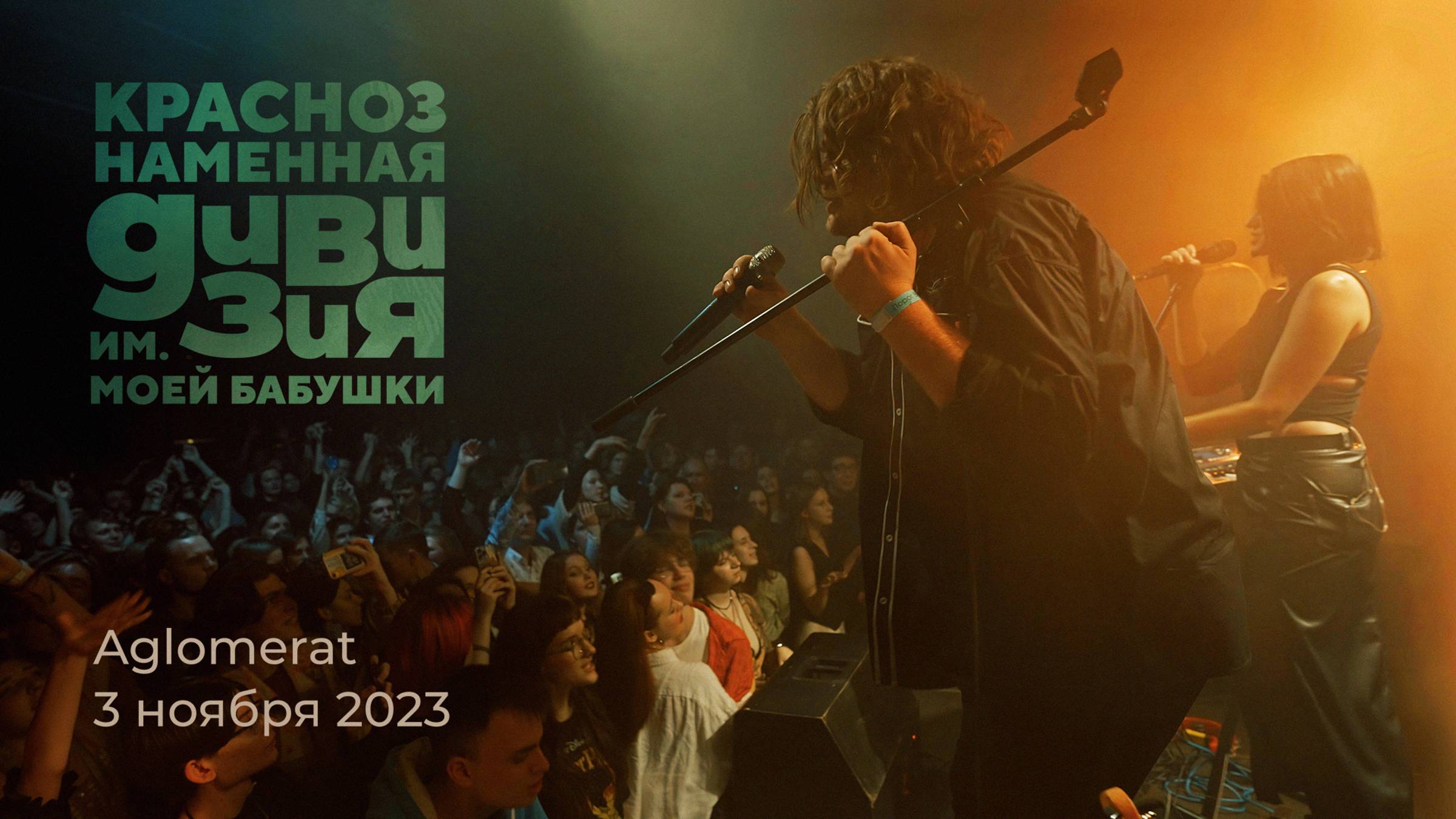 Видеосъемка концертных музыкальных клипов