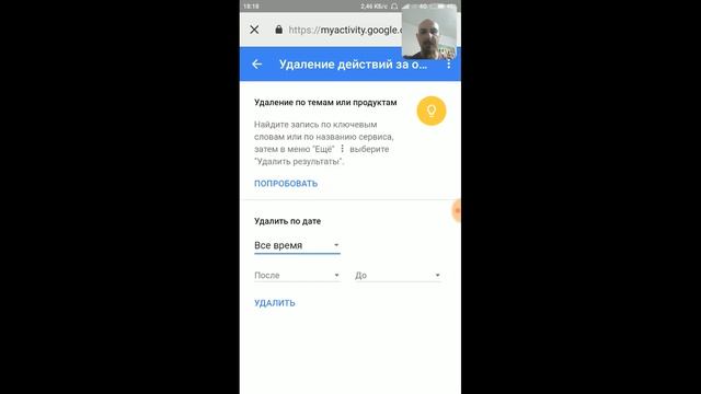 Как очистить историю поиска гугл в телефоне смотреть онлайн