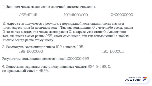 ЕГЭ. Определение IP-адреса или маски сети. смотреть онлайн