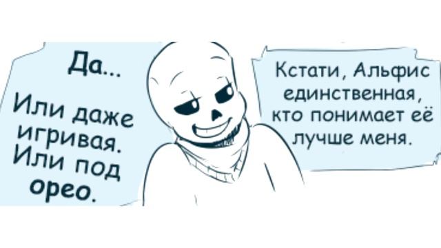 Дочь Санса [Санс и Альфис] Часть 7 (undertale comic dub) смотреть онлайн