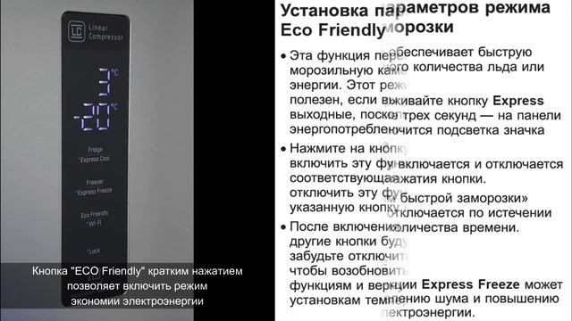 Функции дисплея холодильника LG