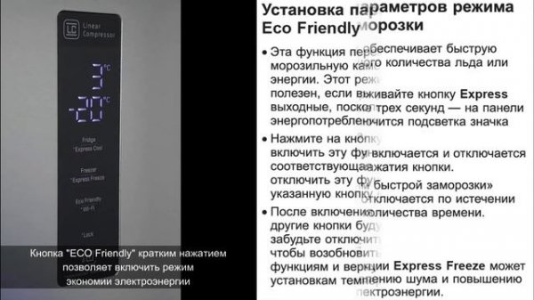 Функции дисплея холодильника LG