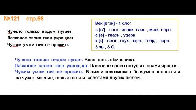 Руский язык учебник. 3 класс. Часть 1. Канакина Упражнение 121 смотреть онлайн