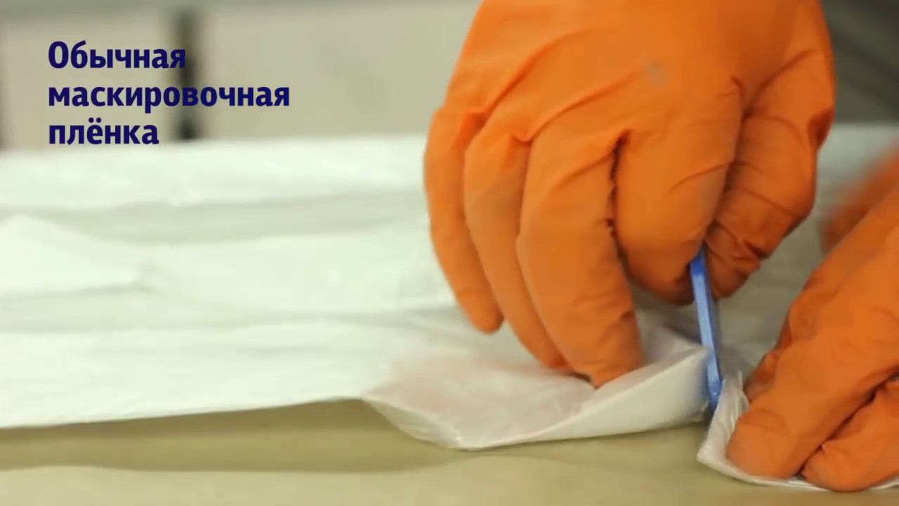 Сравнение окрасочной маскировочной плёнки и обычной. смотреть онлайн