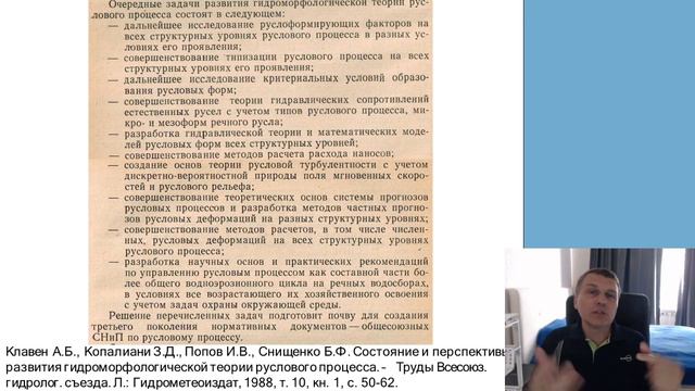 19-ый вебинар по русловым процессам. Часть 12. Этапы развития русловедения. смотреть онлайн