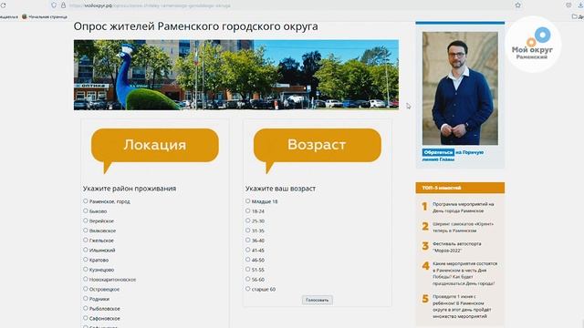 Обращение Главы Раменского округа к жителям смотреть онлайн
