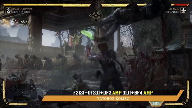Nightwolf / Ночной волк - Воин из матока Combo Guide. Mortal Kombat 11 смотреть онлайн