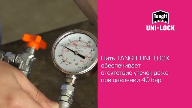 Нить для герметизации резьбовых соединений Tangit Uni Lock смотреть онлайн