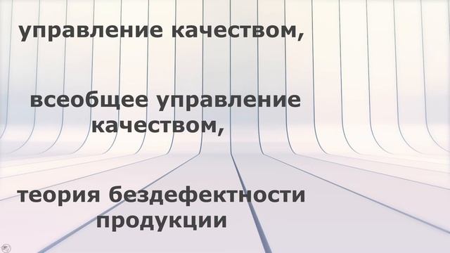 Шесть сигма. Концепция управления производством смотреть онлайн