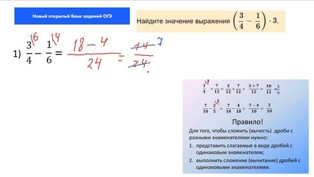 6 задание ОГЭ математика. Действия с обыкновенными дробями. Урок №9 смотреть онлайн