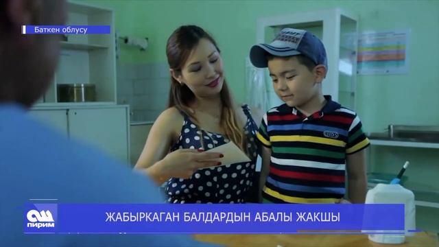 БАТКЕН ОБЛУСУ: ЖАБЫРКАГАН БАЛДАРДЫН АБАЛЫ ЖАКШЫ| ОШ ПИРИМ ЖАҢЫЛЫКТАРЫ. 10/04/19 смотреть онлайн
