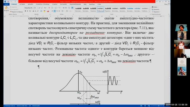2020 04 28 Консультація №59 Частотний детектор смотреть онлайн