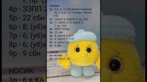 Плюшевый колобок вязаный крючком, мастер класс в схемах.