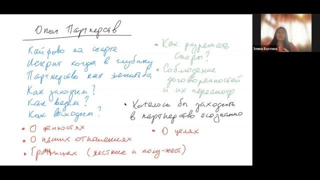 Как выстраивать партнерства смотреть онлайн