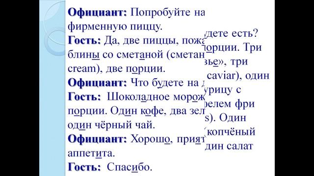 Диалог "В ресторане". смотреть онлайн