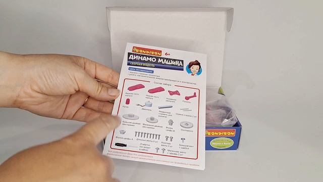 Набор для опытов - сборная модель "Динамо машина", серия Французские опыты, бренд Bondibon смотреть онлайн