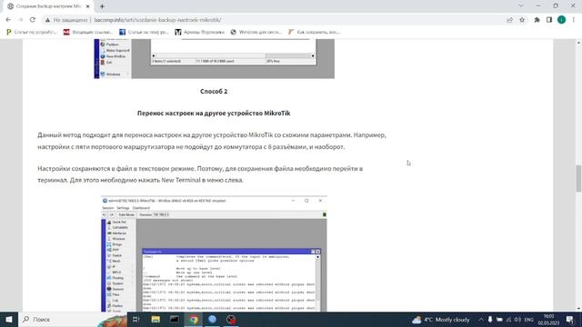 Backup настроек MikroTik смотреть онлайн