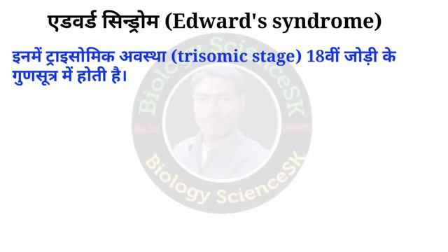 मानव में गुणसूत्रीय विकार | chromosomal abnormalities | chromosomal disorders | biology ScienceSK смотреть онлайн