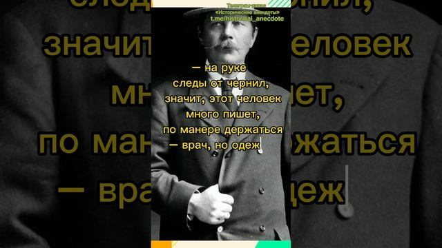 Исторические анекдоты. Артур Конан Дойл и дедуктивный метод смотреть онлайн