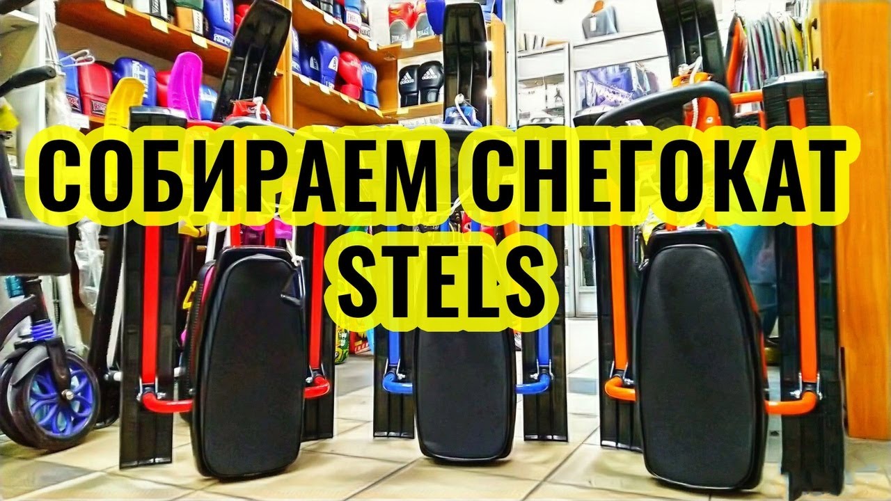 Сборка снегоката STELS смотреть онлайн