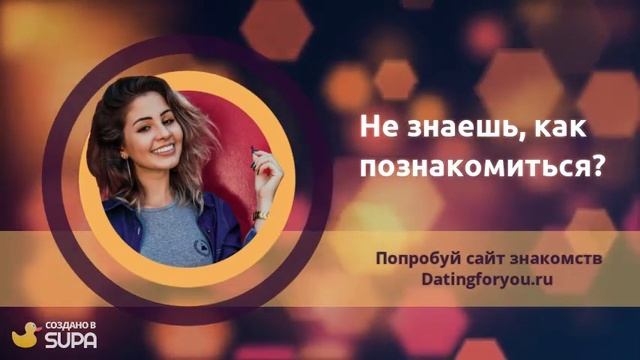 Знакомства | datingforyou.ru смотреть онлайн
