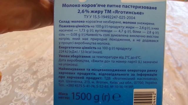 i Фора Яготинское Молоко 1,5 л Milk 1.5 l куплено в Украине Ukraine 20210202 смотреть онлайн