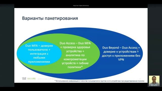Cisco Duo: многофакторная аутентификация смотреть онлайн